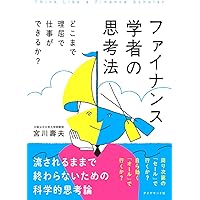 新解釈 コーポレートファイナンス理論 「企業価値を拡大すべき」って